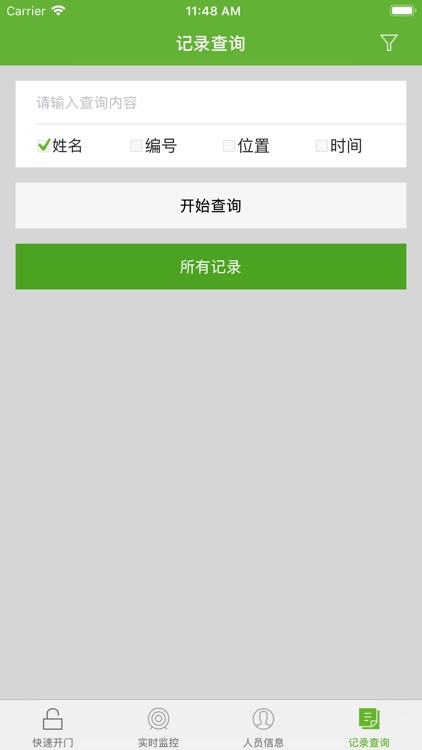 艾润门禁管理系统