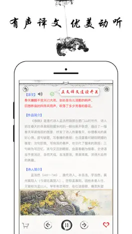 Game screenshot 300 Tang poems －Chinese Poetry hack