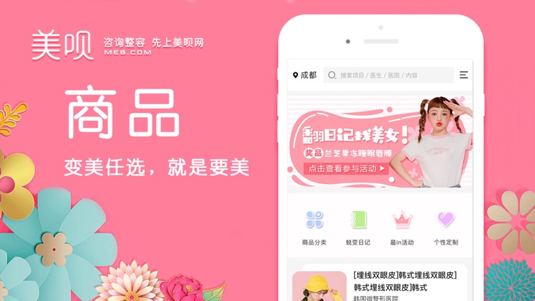 【图】整容-整容微整形案例与美容特卖平台(截图2)