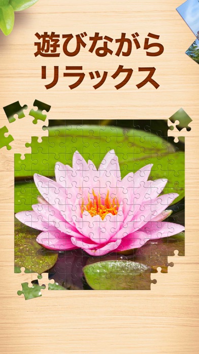 ジグソーパズル - パズルを解く screenshot1