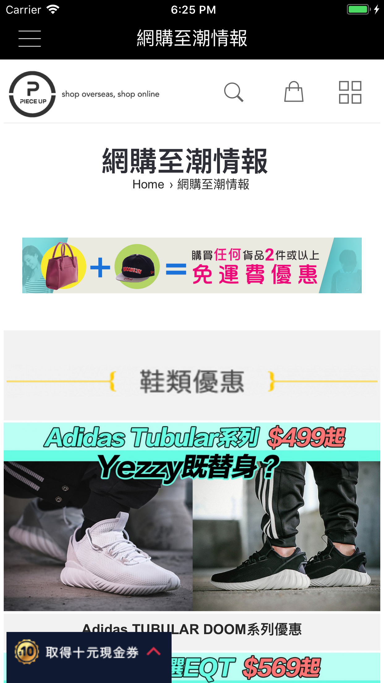 Piece Up美國集運 screenshot 3