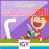 Math Arabic 2 App Feedback