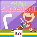 Math Arabic 2 App Contact