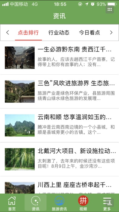 泰安旅游 screenshot 2