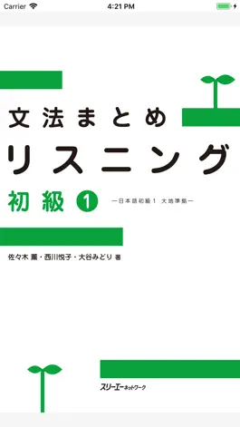 Game screenshot Japanese Grammar Listening 1 mod apk