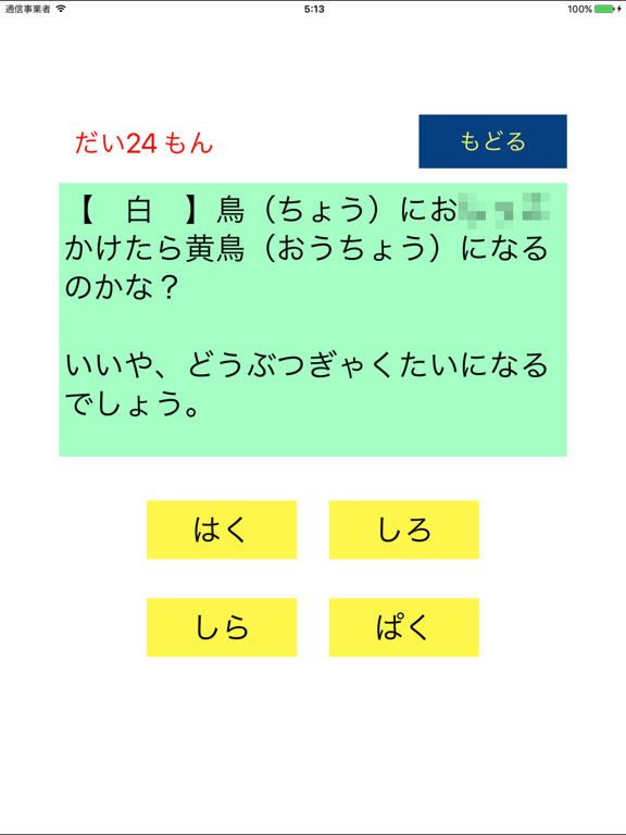 Screenshot #4 pour Learn Japanese 漢字(Kanji) 1st Grade Level