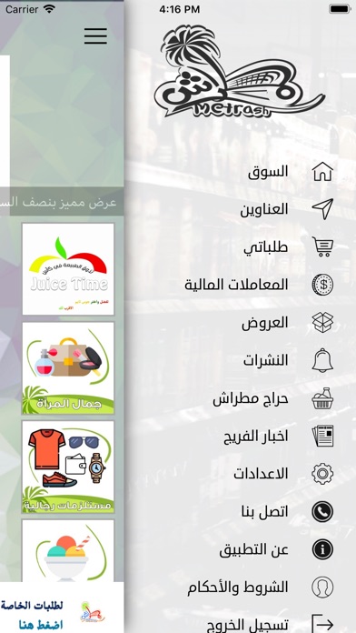 مطراش screenshot 3