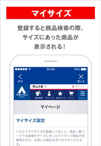 洋服の青山アプリ screenshot 4