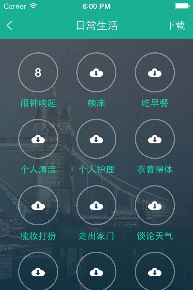 英语实用口语5000句 screenshot 2