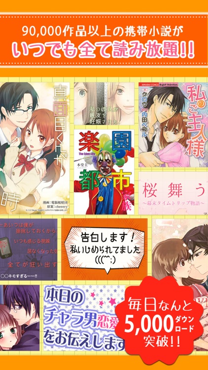 携帯小説 - モバスペブック