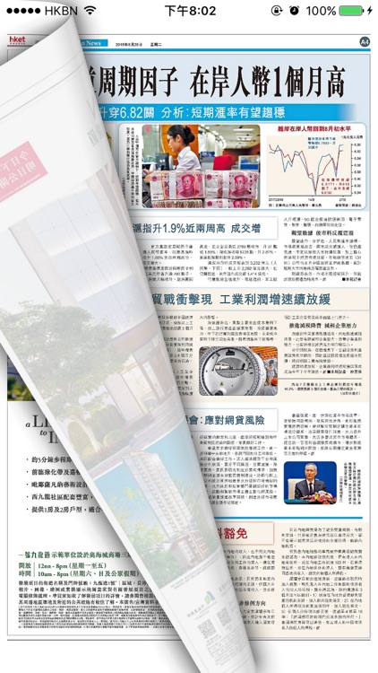香港經濟日報 電子報-高清