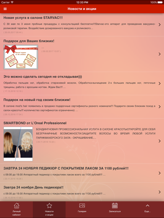 Screenshot #5 pour Салон красоты Модная прическа