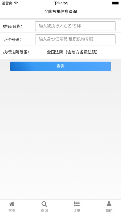 律师好约 screenshot 3