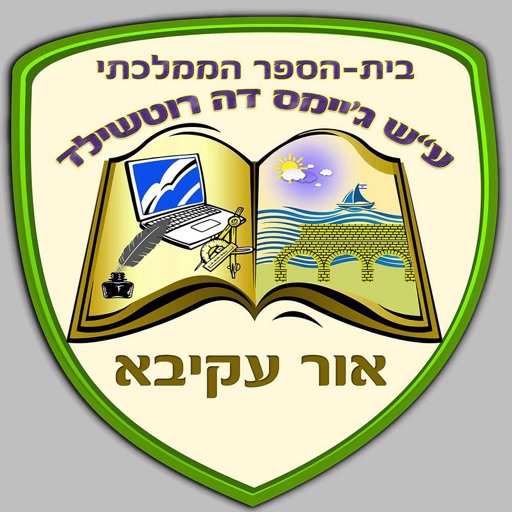 בית ספר רוטשילד