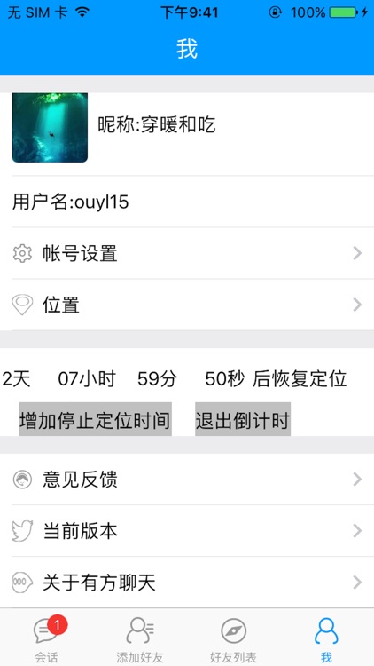 有方聊天 screenshot-6
