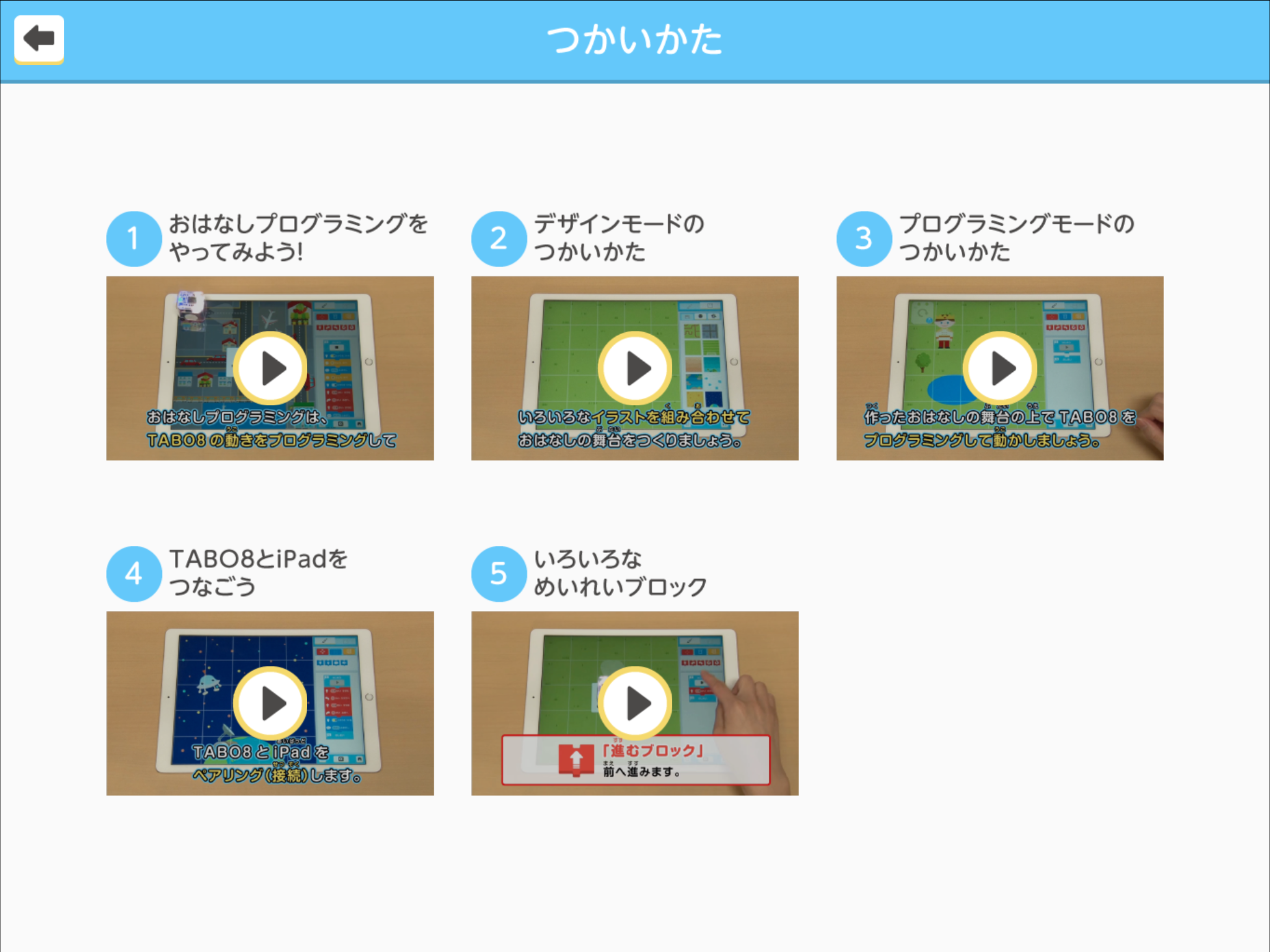 おはなしプログラミング for TABO8 screenshot 5