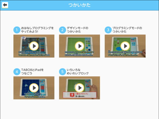 おはなしプログラミング for TABO8のおすすめ画像5