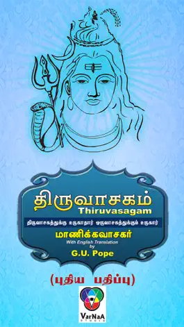 Game screenshot Thiruvasagam Lord Shiva New mod apk