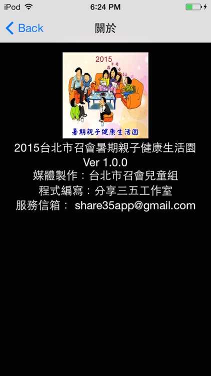 2015 親子生活園