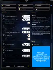 gymgoal pro айпад изображения 1