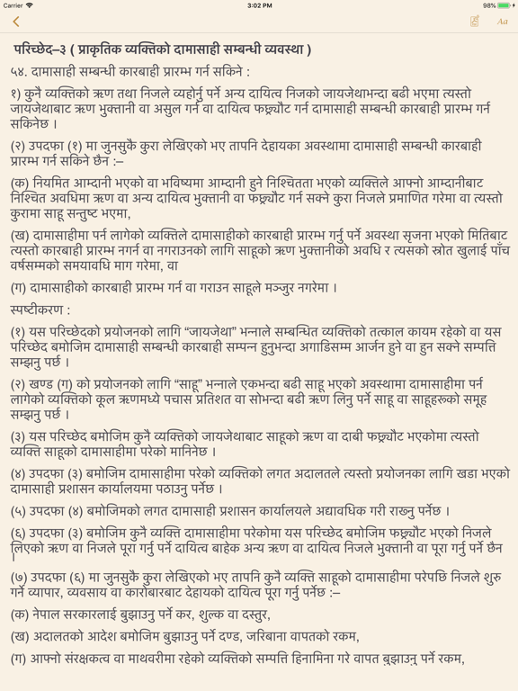 Muluki Ain (मुलुकी ऐन) iPad screenshot 4 - Reference app