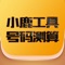 用了这么久的手机号码,