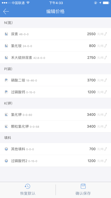 肥料计算器 screenshot
