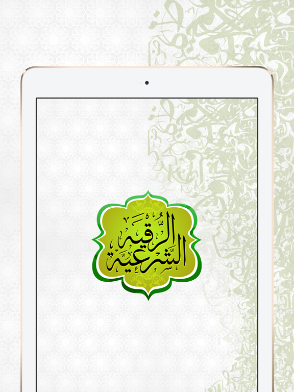 Screenshot #4 pour الرقية الشرعية الصوتية