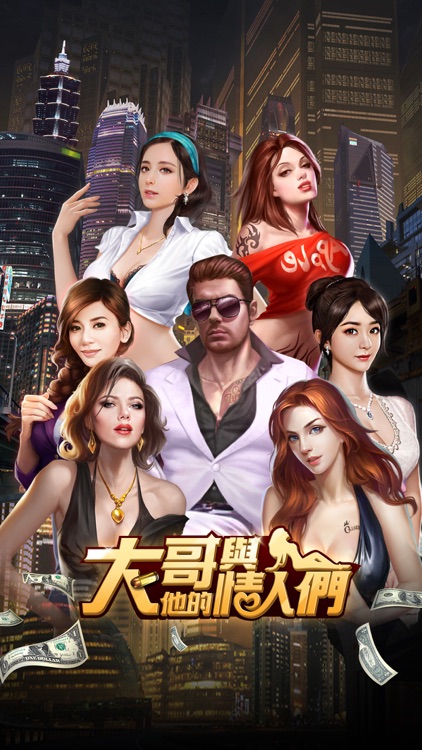 大哥與他的情人們