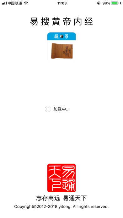 Screenshot #1 pour 易搜黃帝內經