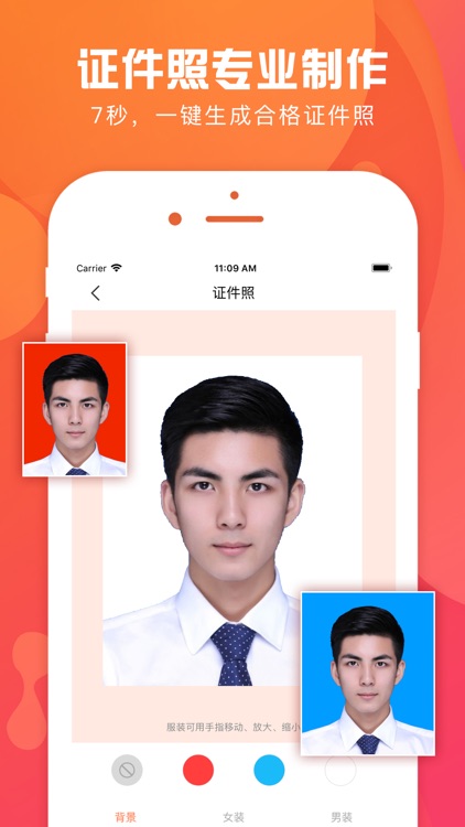 证件照-智能美颜最美证件照制作软件