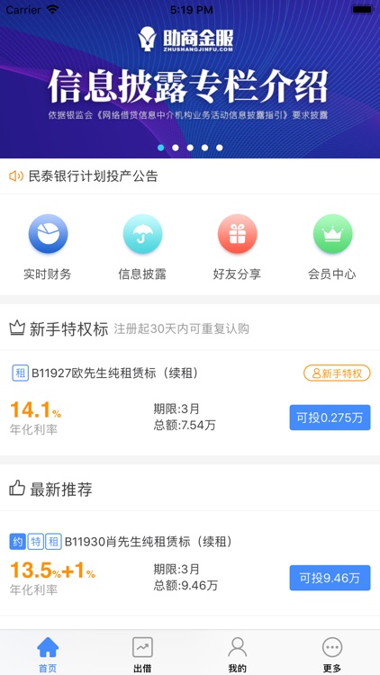 助商理财-风投系安全高收益理财平台