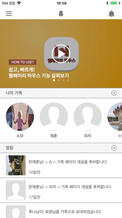 웰패밀리하우스