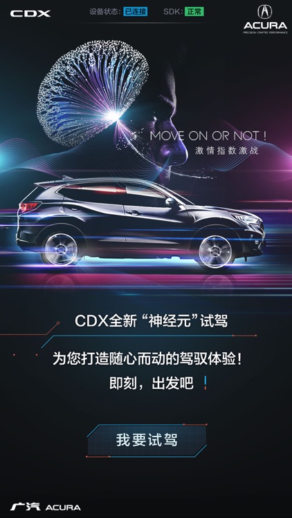 CDX神经元试驾