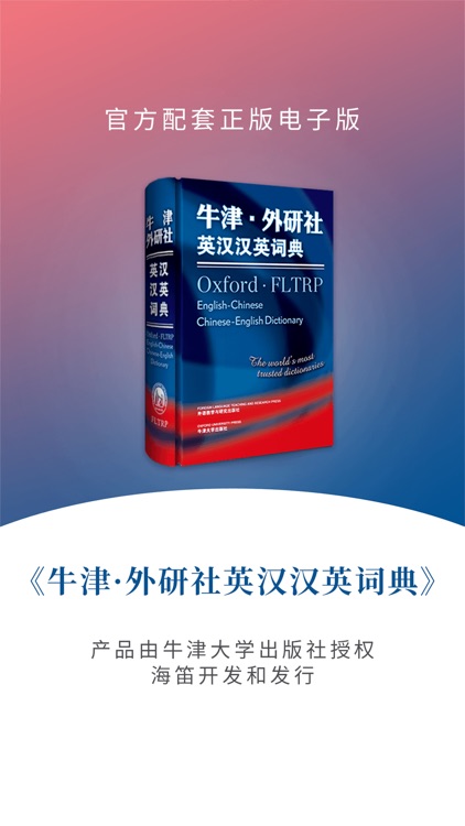 牛津·外研社英汉汉英词典