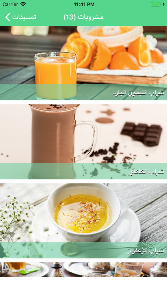 #4. المطبخ العربي : وصفات الطبخ (iOS) 由: Rachida Benhassi