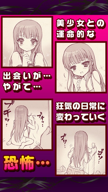 束縛彼女~漫画で進展する新感覚ゲーム~