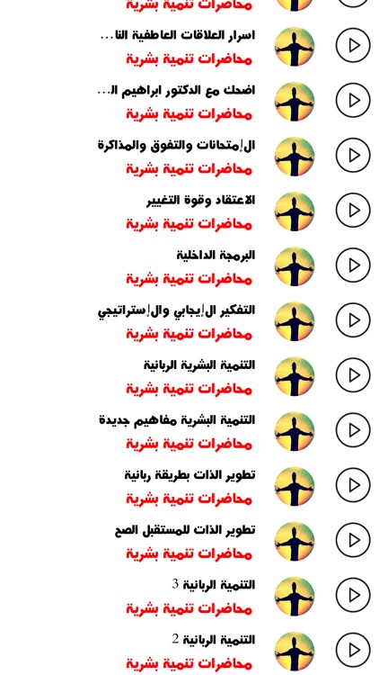 محاضرات تنمية بشرية