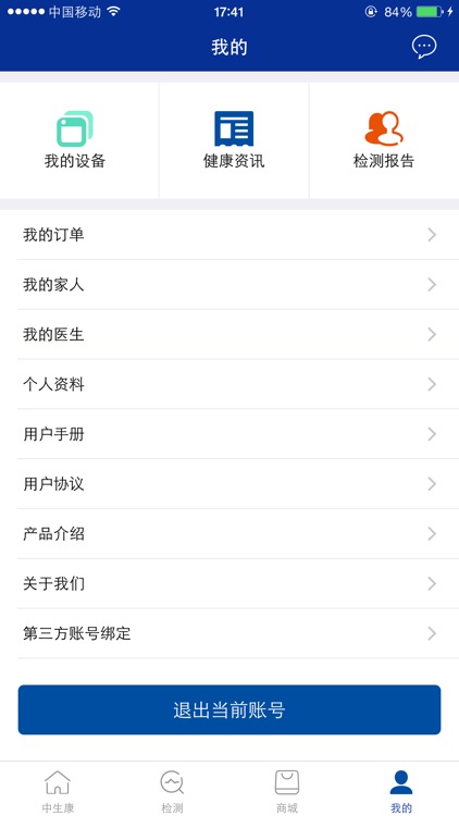 中生康 screenshot-4
