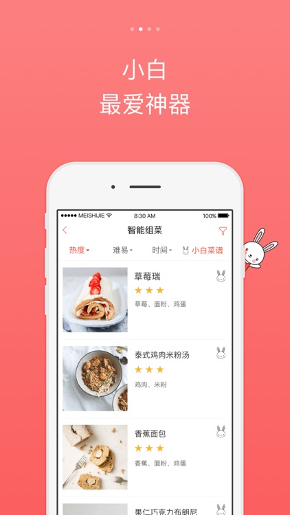 美食杰-让吃饭变简单(VIP版)