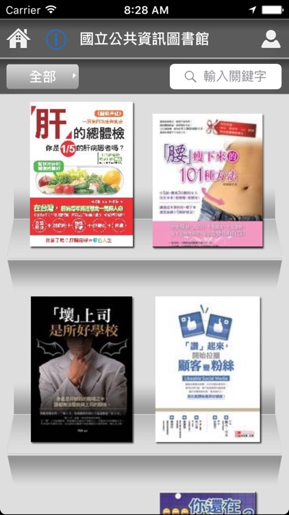 iLib Reader 國資圖電子書