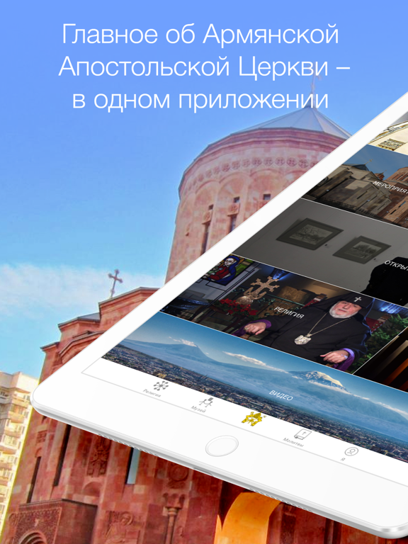 Screenshot #4 pour Armenian Church