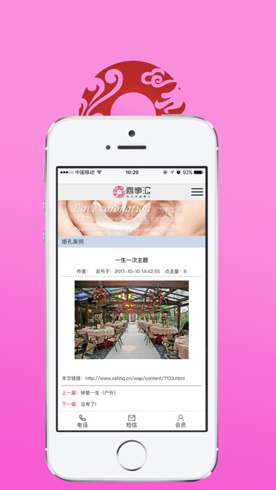 喜事汇婚庆 screenshot 2
