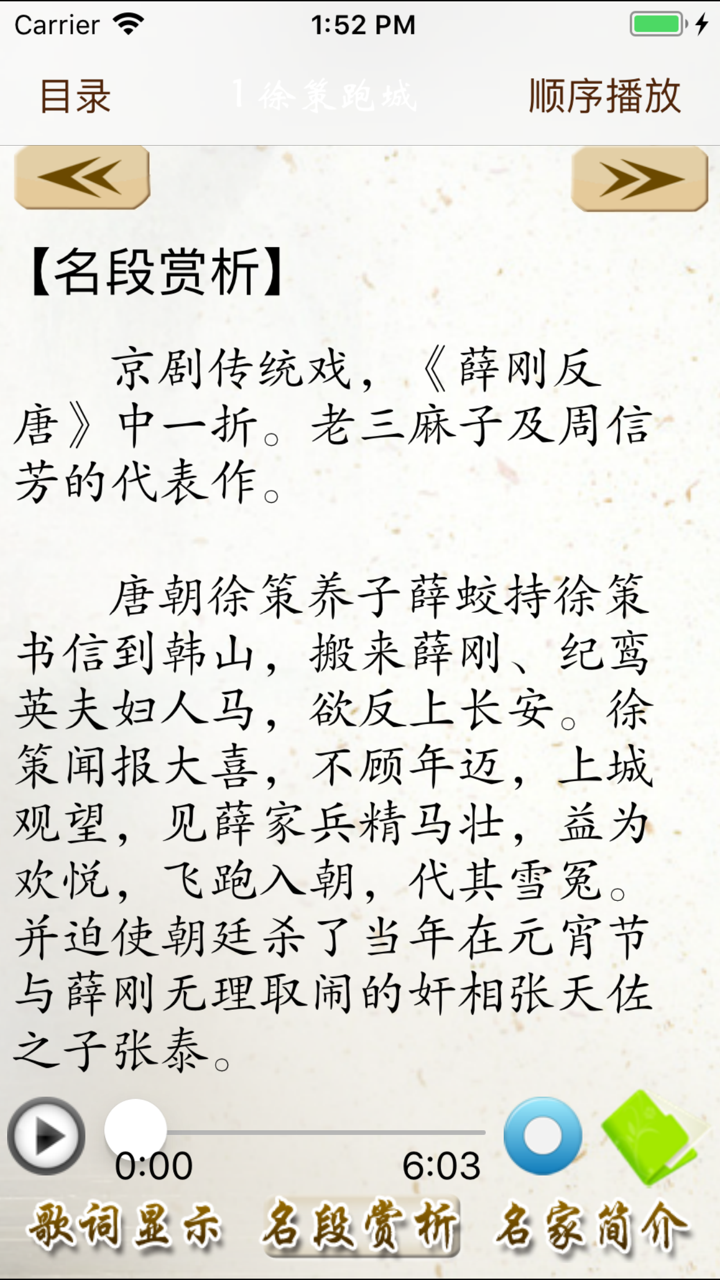 戏曲听唱-10个剧种名家名段 screenshot 4