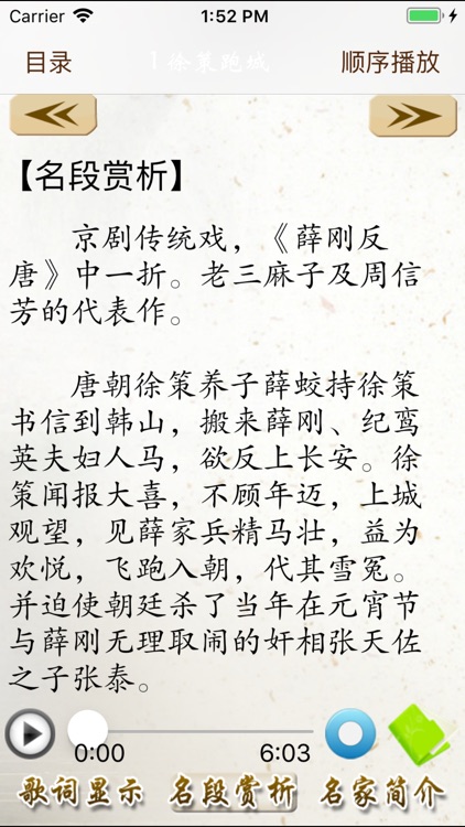 戏曲听唱-10个剧种名家名段 screenshot-3