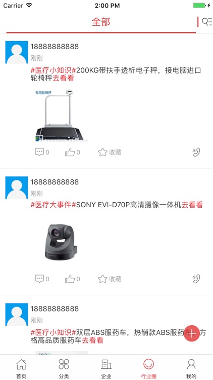 中国医疗交易网 screenshot-3