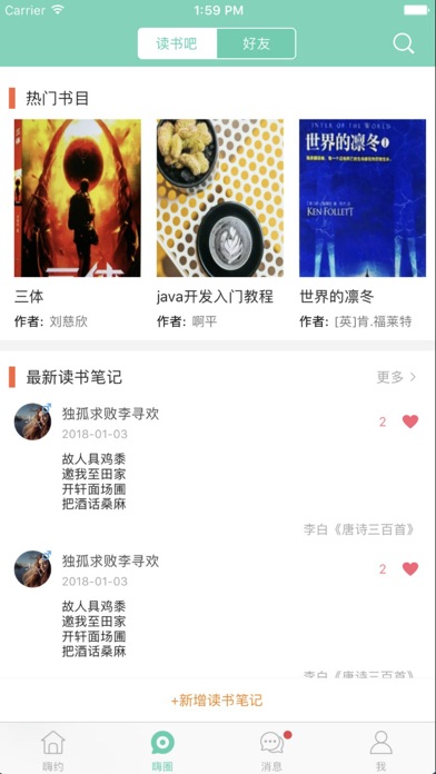 嗨约课 screenshot 2