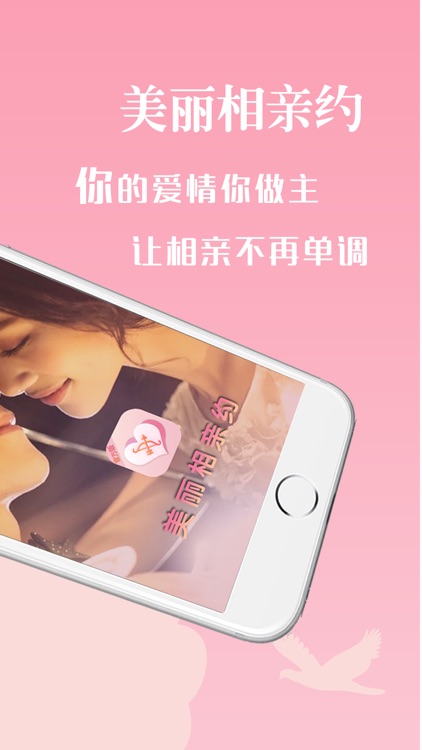 美丽相亲约-同城恋爱交友约会软件
