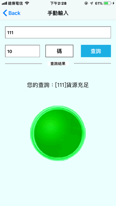 Screenshot #2 pour 葵盈庫存查詢