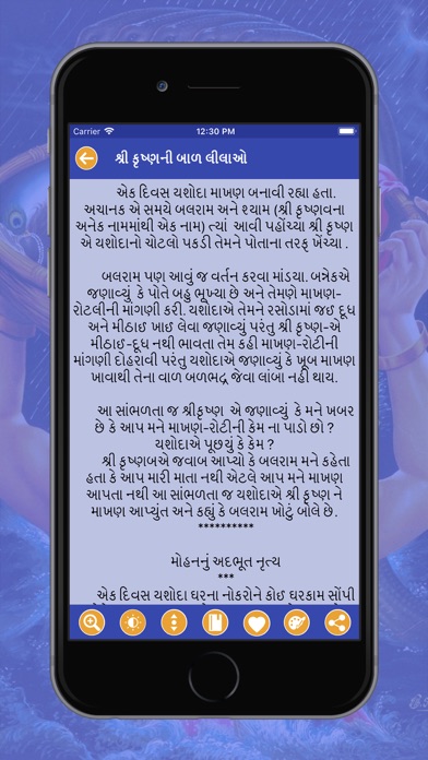 Shree Krishnaleela in Gujarati screenshot 3